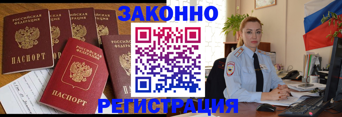 прописка регистрация в Новотроицке