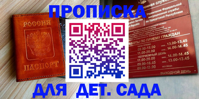 прописка иностранных граждан в Новотроицке