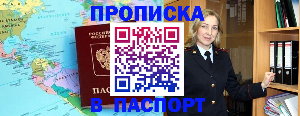 прописка регистрация в Новотроицке