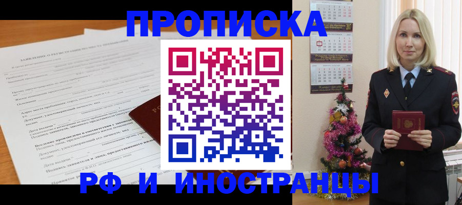 временная регистрация в квартире в Новотроицке